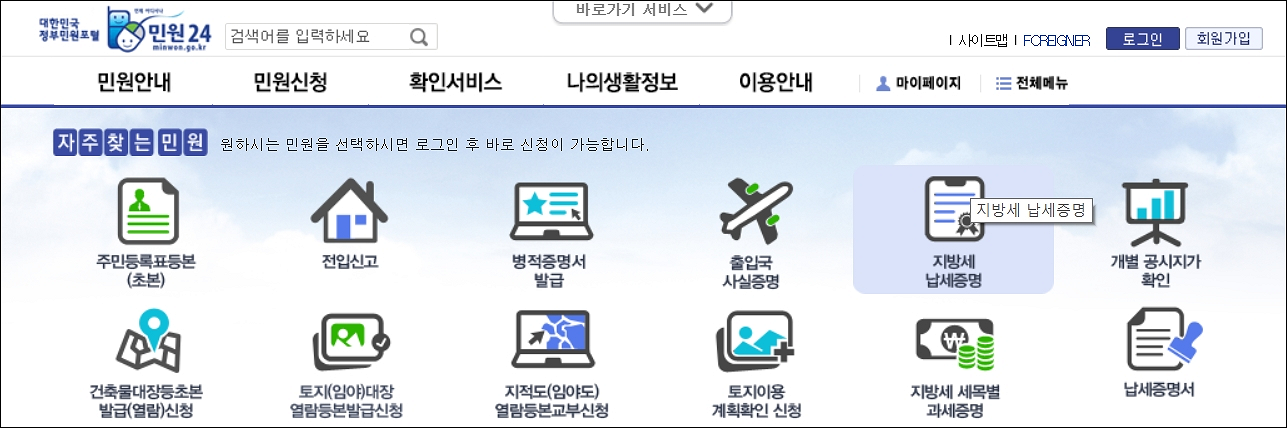부동산 정보 사이트 02 정부24, 민원24